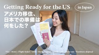 アメリカ駐在🇺🇸渡米前に日本で事前準備したこと全てお話しします | 駐在妻 | 夫婦子なし | 海外赴任準備 | Getting Ready for the US
