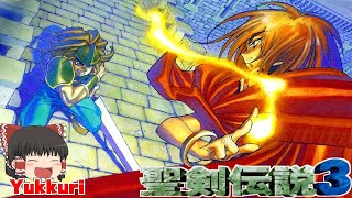 【ゆっくり実況 #2】  聖剣伝説3をゆっくりがプレイする レトロゲーム 【コメ付き】
