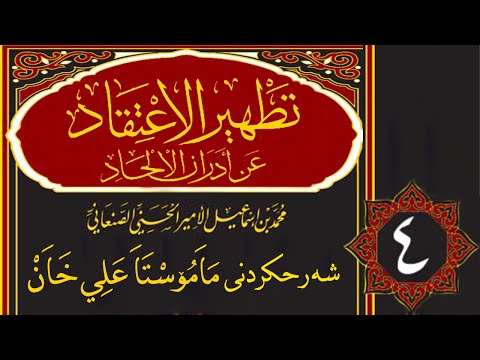 وانەی چوارەم