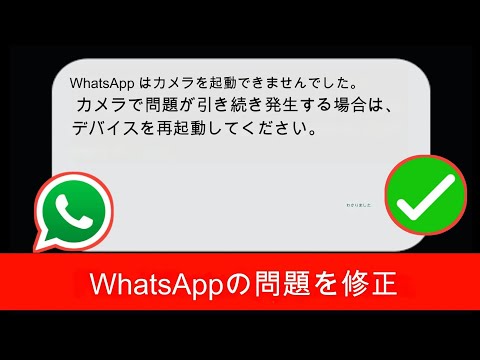 今すぐ Apple デバイスで WhatsApp ベータ版をテストしてください: 新しいアプリケーションが準備完了です