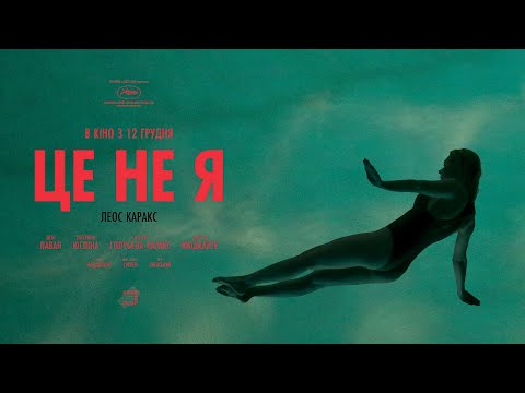 Офіційний трейлер українською