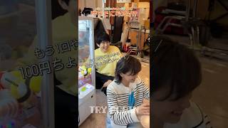 『#時すでにおスシ!?』🍣クレーンゲームに夢中な待山親子を発見👀✨ #永作博美 #中沢元紀