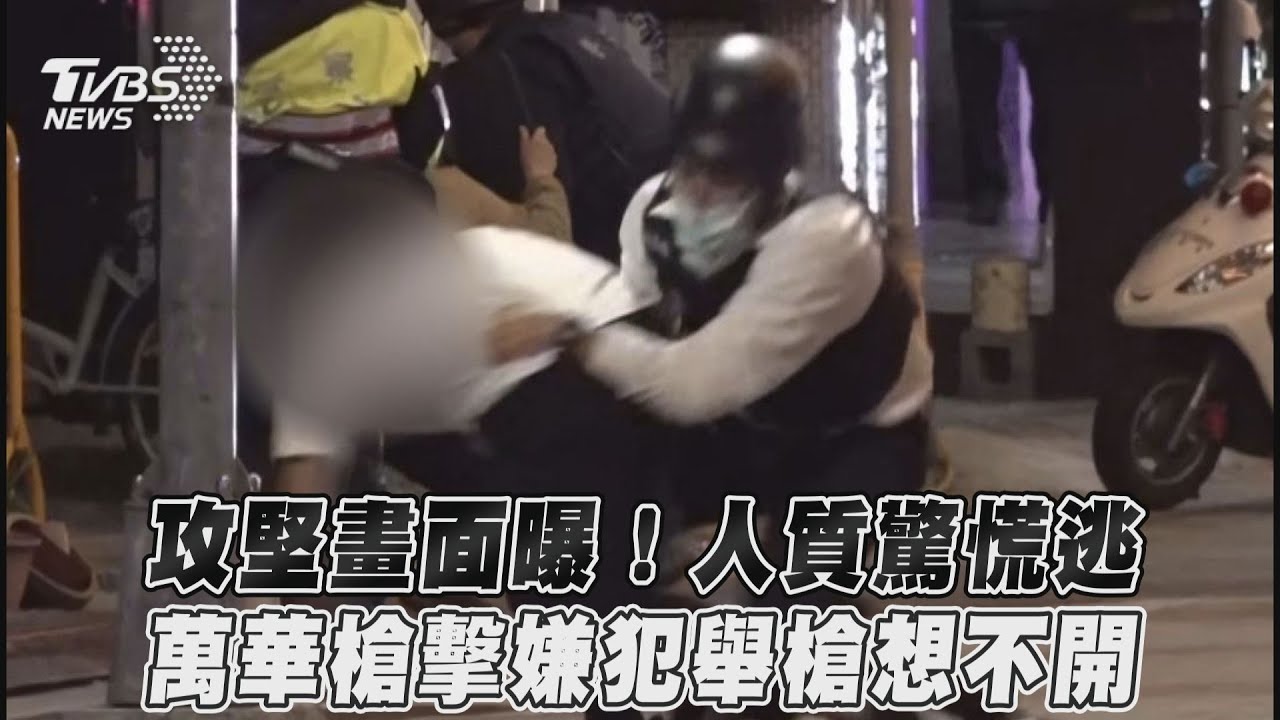 槍擊對峙第一線視角曝！狂喊槍放下　人質舉白旗逃警急護