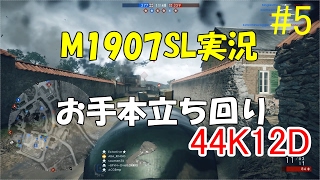 M1907SL実況！味方を意識した慎重な立ち回り【BF1･PC】
