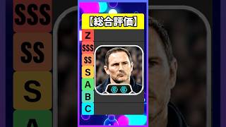 無料ランパード監督のオーバーロードが意外と強かった #eFootball #イーフト #イーフットボール #ウイイレ
