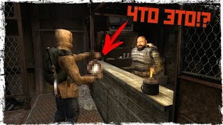 ЧТО БУДЕТ ЕСЛИ ОБМАНУТЬ ВОБЛУ В STALKER ЗОВ ПРИПЯТИ??? СЕКРЕТ КВЕСТА БОРОДЫ!!
