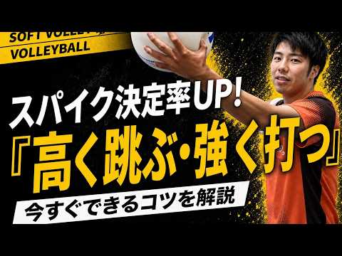 【ソフトバレー】脱力でジャンプ力とスパイク力を上げる——力の入れどころ