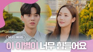 Dating rumors spreading in the weather center belatedly Behind l Forecasting Love and Weather video