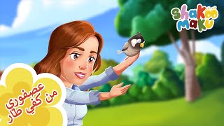  My Bird Flew Out of My Palm