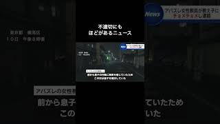 #壺浅 #放送事故 #ハプニング #ニュース #不適切にもほどがある #ちょめちょめ