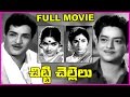 Chitti Chellelu Telugu Full Length Movie NTR Harnath Vanisree
