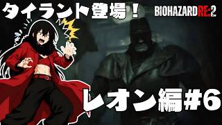 【バイオハザードRE2】タイラント登場！part6