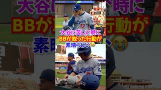 大谷翔平がアクシデントに見舞われ緊急降板...大変な状況の中バットボーイの気遣いが話題
