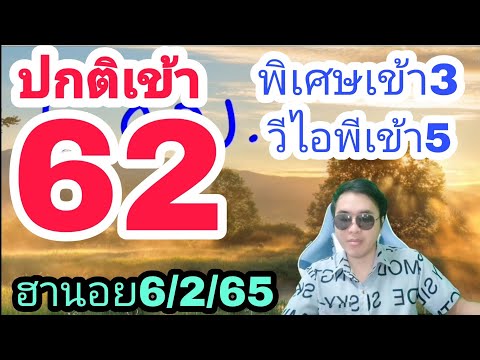 หวยฮานอย