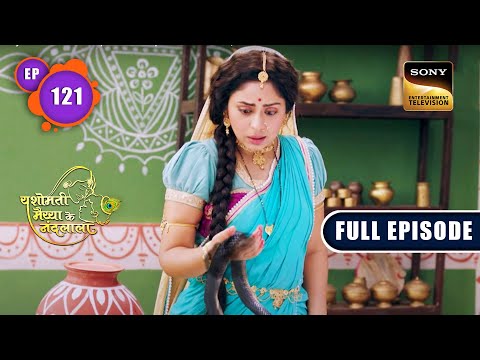 Arrival Of The "Kaliya Naag" | Yashomati Maiyaa Ke Nandlala - Ep 121 | Full Episode | 23 Nov 2022