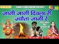 Sunita Swami जागी जागी दिवला री ज्योता जगी रे Ra