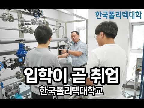 한국폴리텍대학 울산캠퍼스 홍보 영상