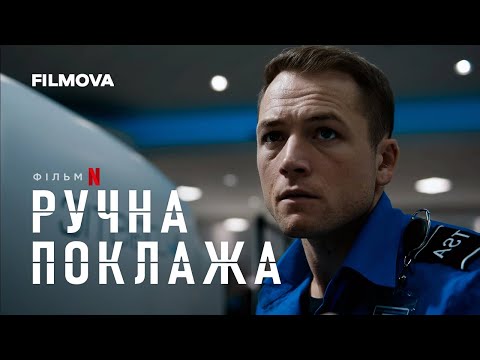 Український дубльований тизер