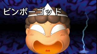 桃鉄 貧乏神BGM〜ビンボーゴッド