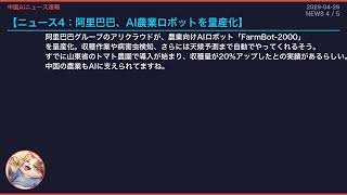 【中国AIニュース速報】4/26 百度・テンセント・清華大