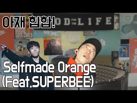 아재 힙합 - 창모 : Selfmade Orange(Feat.SUPERBEE)_Live cover
