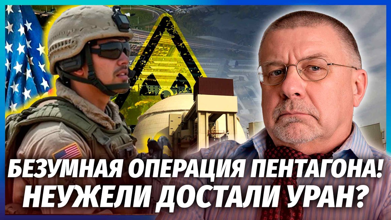 🔥ФЕДОРОВ: Десант США на ЯДЕРНІЙ БАЗІ Ірану! Вивозять ЗБАГАЧЕНИЙ УРАН? Втрат?