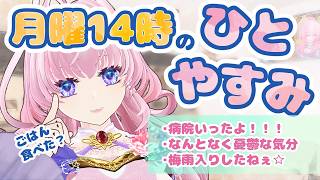 ちゃんと病院いってきたよ！えらいでしょ☆明日また行くんだ！【＃猫桜庵 /＃Vtuber /#雑談 】