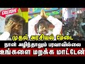 நான் அழிந்தாலும் பரவவில்லை உங்களை அழ