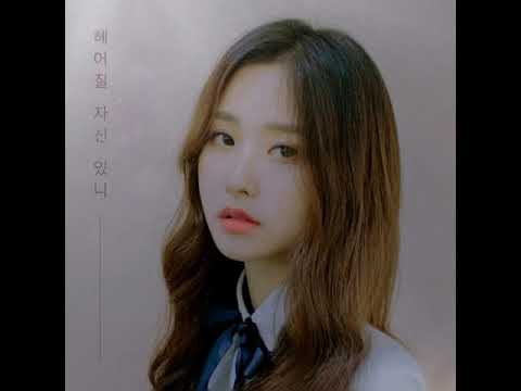 앤씨아(NC.A),HYNN(박혜원)-헤어질 자신 있니(No You, No Me)