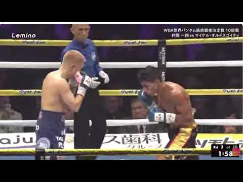 Kazuto Ioka vs. Maikel Juvéncio Ordosgoitti Berenguel - WBA bantamweight eliminator highlights