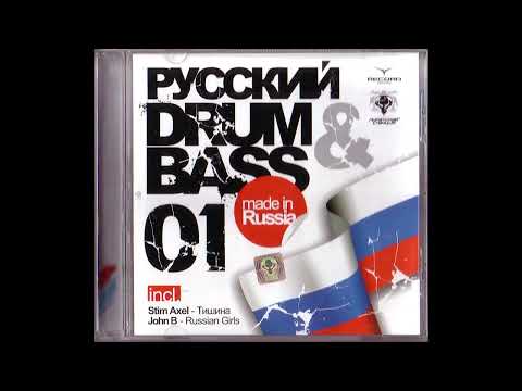Русский Drum & Bass 01 [CD] // Russian Drum & Bass 01 [CD]