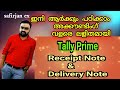 Receipt Note Delivery Note Malayalam