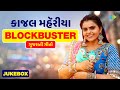 Kajal Maheriya Kajal Na Dil Ma Rehjo Tame Mane Gamo Cho Gujarati New Song ગુજરાતી ગ�