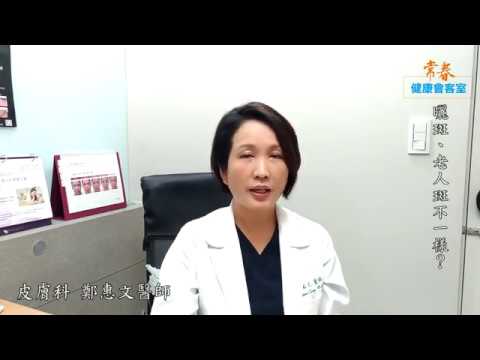 曬斑、老人斑不一樣？