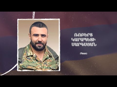 Ձեզ բացակա չենք դնի․ Ռոբերտ  Սարգսյան