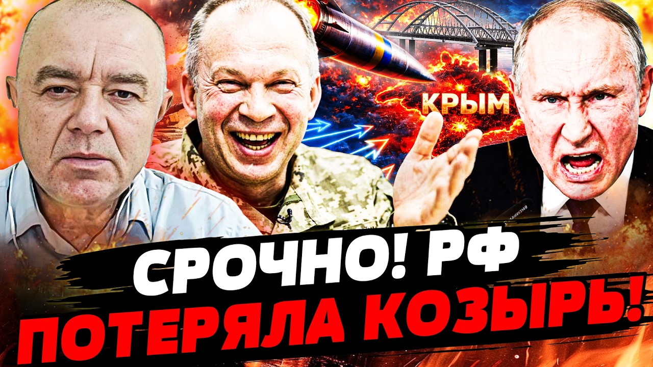 🤯СВИТАН: ЛОВУШКА ДЛЯ ПУТИНА ЗАХЛОПНУЛАСЬ! ОН ПОТЕРЯЛ КРЫМ НАВСЕГДА! УКРАИНА