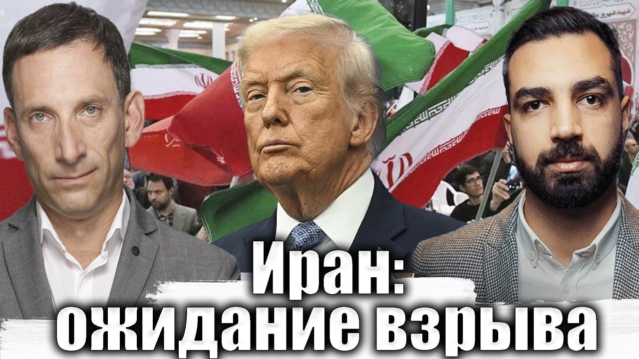 Мазиар Миан: Трамп должен говорить с иранским народом | Виталий Портников
