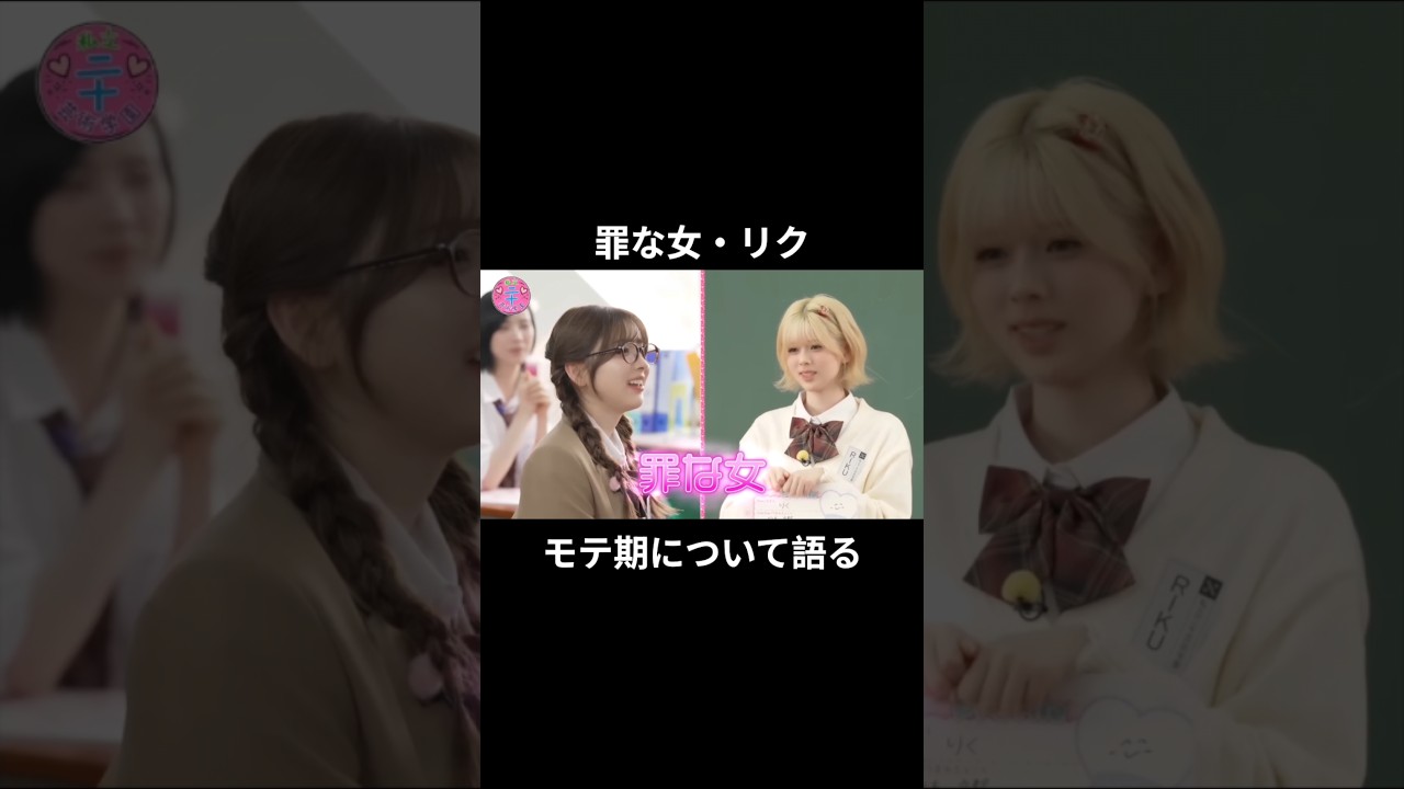 【NiziU】リクは罪な女!? #shorts