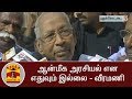 There Is Nothing Called As Aanmeega Arasiyal Veeramani Thanthi TV