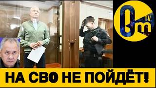 ПРОВОРОВАВШИЙСЯ ЗАМ ШОЙГУ ПРОСИТ ПОМИЛЫВАНИЯ!