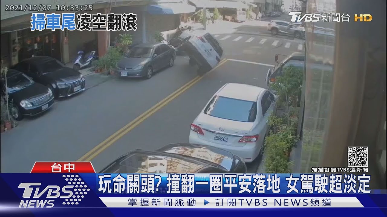 玩命關頭?撞翻一圈平安落地 女駕駛超淡定
