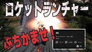 【HumanitZ 1.0】ゾンビが大量の刑務所でロケットランチャーを試し撃ち！【第19話】【実況】