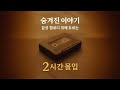 2000년대 노래 2시간 몰입