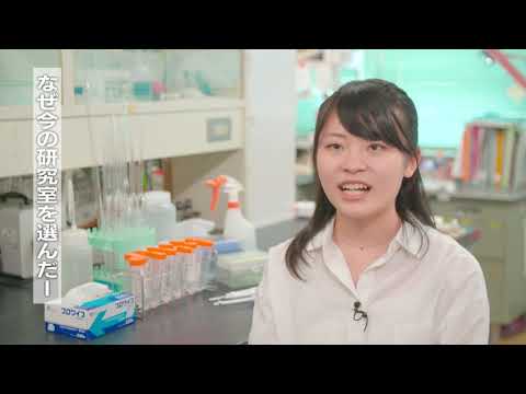 工学部　応用化学コース紹介