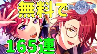 毎日無料がヤバすぎる！5周年おめでとう！「まほやくガチャ」