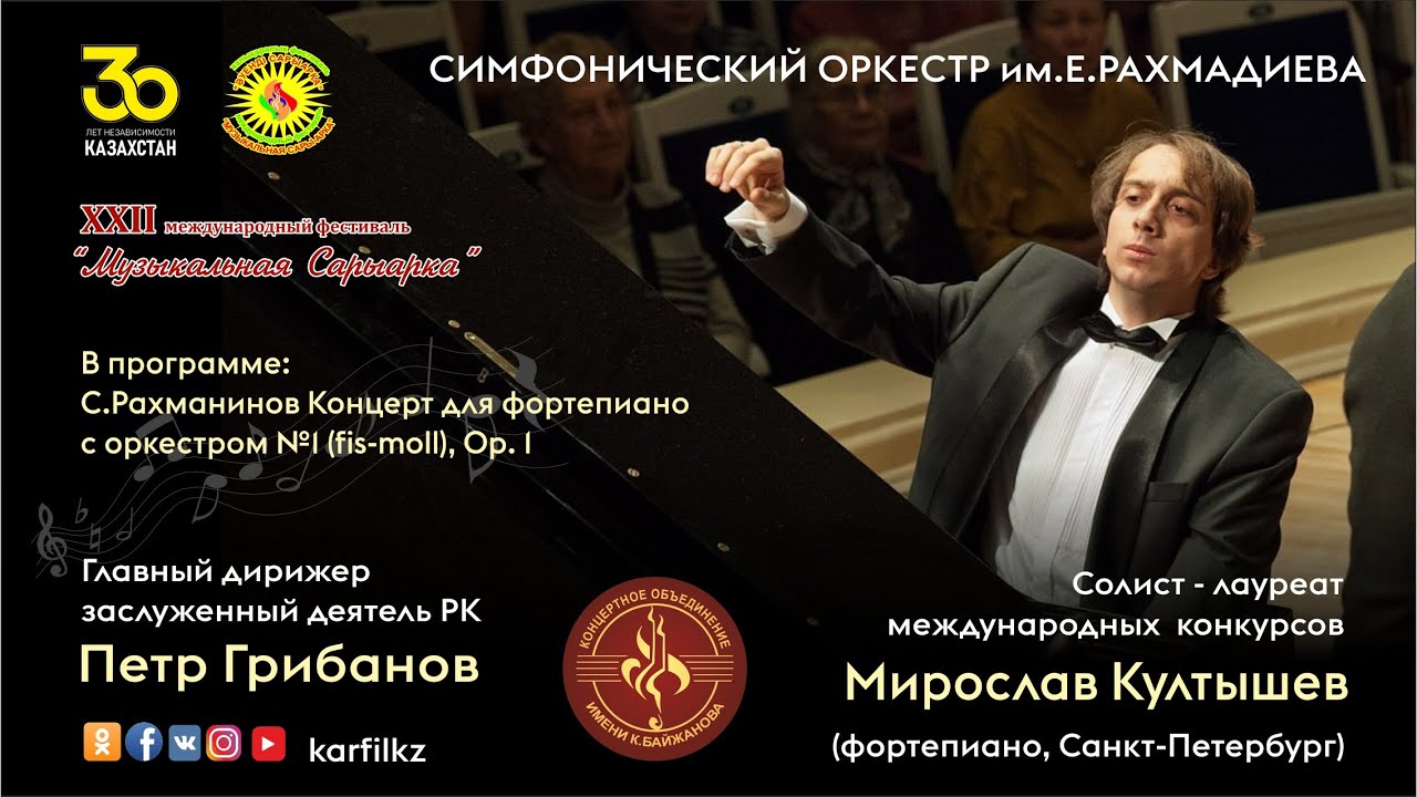 С.Рахманинов "Концерт для фортепиано с оркестром №1 (fis-moll), Op.1"