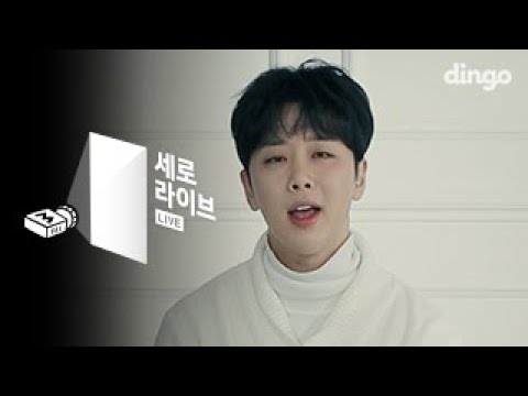 손효규(SON HYO KYOU) - 친구라도 될 걸 그랬어(We Should've Been Friends) [세로라이브]