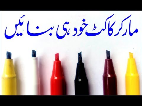 How to make Cut Marker at home - Cut Marker use - Marker 604 & 605