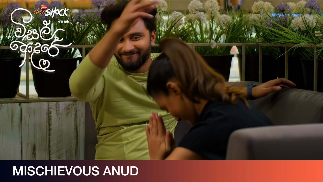 Mischievous Anud - Movie Clip | Visal Adare (විසල් ආදරේ) | දිවයින පුරා සිනමාහල්වල.