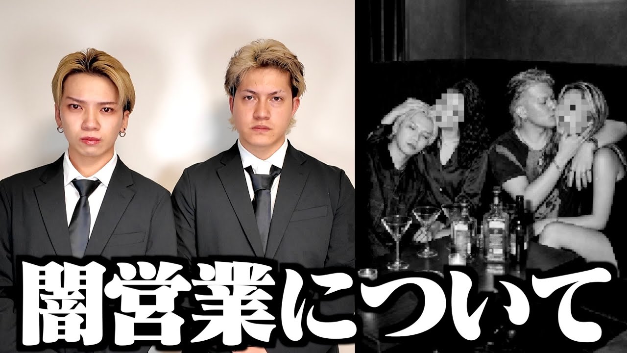 暴露された「闇営業」についてお話しさせてください。